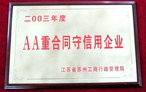 企業(yè)榮譽