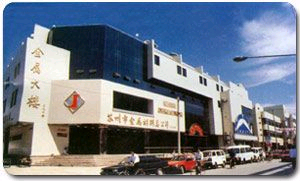 蘇州市金屬公司金屬大樓（省優(yōu)工程）